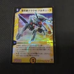 2025年最新】聖天使クラウゼ・バルキューラの人気アイテム