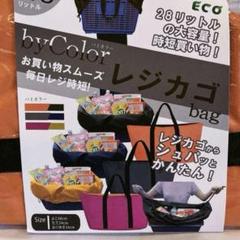 バイカラー レジカゴバッグ オレンジ ブラウン　28L 買い物時短