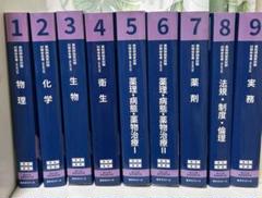 青本・青問 全巻セット 青本・青問 全巻セット 薬ゼミ 資格・検定