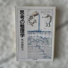 外山滋比古 10冊セット 外山滋比古 10冊セット