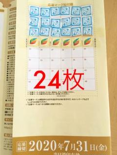 伊藤園 絶対もらえる!感動香り体験!【応募マーク24枚】