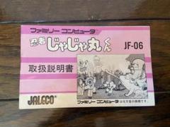 【中古】忍者じゃじゃ丸くん 取扱説明書 ファミコン