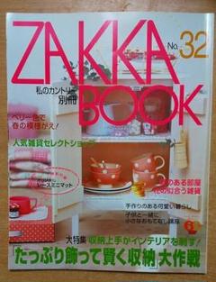 ZAKKA BOOK No.32 (私のカントリー別冊)