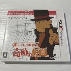 3DS レイトン教授と奇跡の仮面