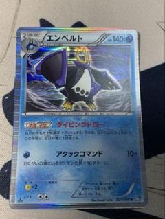 エンペルト　ダイビングドロー　BW4 1ED