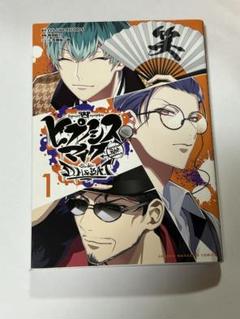 ヒプマイ コミカライズ D.H&B.A.T 全巻 ヒプノシスマイク side D H&B A T 全5巻 完結 全巻セット