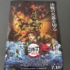 鬼滅の刃 劇場版 無限城編 ポスターB5 非売品 - メルカリ