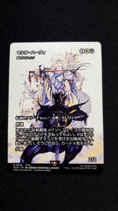 MTG　セシル・ハーヴィ　Foil MTG セシル・ハーヴィ foil - メルカリ