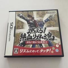 燃えろ！熱血リズム魂　押忍！闘え！応援団2