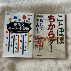 【バラ売り可】現代文・古文 学習参考書セット 参考書 セット売り （バラ売りも可） - メルカリ