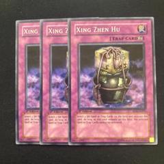 遊戯王 心鎮壺 シンツェンフー Xing Zhen Hu アジア版