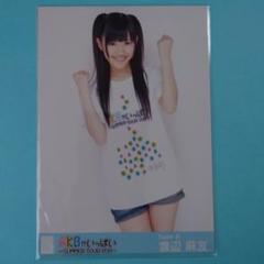 送料込み」AKB48 渡辺麻友 生写真 サマーツアー 2011 特典