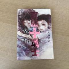 Amazon.co.jp: 真田十勇士(全3巻セット) : 小前亮: 本