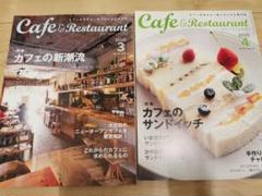 カフェ & レストラン 料理通信