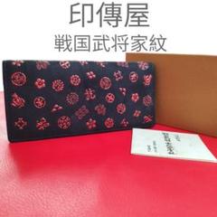 未使用品　印傳屋　インデンヤ　長財布　戦国武将　家紋風雲録　印伝財布 未使用級/超希少】INDEN-YA 印傳屋 長財布 戦国武将家紋風雲録