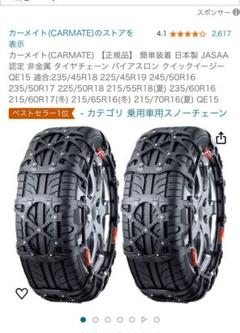 未使用品　スバル純正オプション　タイヤチェーン225/60R18 okamoto-p_b3177al022