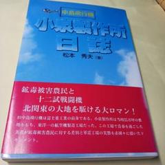 中島飛行機 小泉製作所日誌
