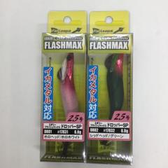 エコギア エギリーフラッシュマックスドロッパーSP 2.5号 2個