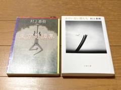 村上春樹 洋書セット 19冊 バラ売り不可 村上春樹 まとめ売り 57冊セット - メルカリ