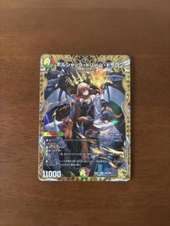 ボルシャックドリームドラゴン 金トレジャー