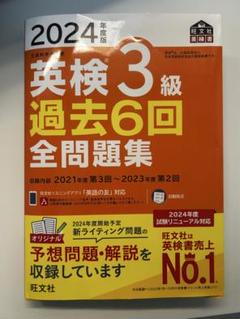 英検3級　全問題集