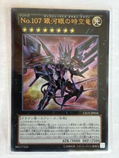 No.107 銀河眼の時空竜　スリーブ No.107 銀河眼の時空竜 スリーブ (70枚) - Online Card Shop
