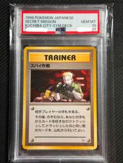 609ポケモンカード　なんでもなおし　ジムセット　旧裏　PSA9