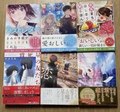初版 夕星の下、僕らは嘘をつく 奈良まちはじまり朝ごはん 小説まとめ売り