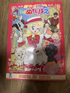 セイカのぬりえ チャームレミ SANAE YONEZAWA セイカのぬりえ チャームレミ 塗り絵 平成レトロ 昭和レトロ