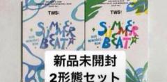 TWS SUMMER BEAT! アルバム　新品未開封2形態セット