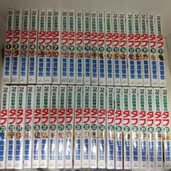 2025年最新】高校鉄拳伝タフ 全巻の人気アイテム - メルカリ
