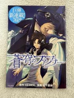 蒼穹のファフナー 付録冊子