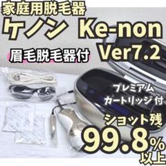 【極美品】脱毛器 ケノン Ver6.0 眉毛脱毛器付 シャンパンゴールド ケノン 脱毛器 8.0 眉毛脱毛器付 シャンパンゴールド - メルカリ