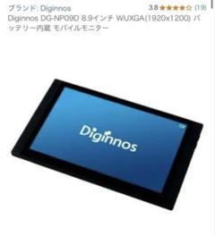 SHO様　Diginnos DG-NP09D 8.9インチバッテリー内蔵モニター バッテリー内蔵モバイル液晶モニター「Diginnos DG-NP09D」を