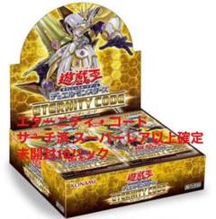 遊戯王 エタニティコード サーチ済み未開封10パック ×10パック