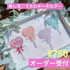 ⭐️オーダーページ⭐️なにわ男子他アイドルうちわ風レジン
