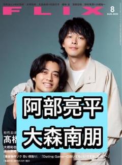 2025年最新】阿部亮平 切り抜きの人気アイテム - メルカリ