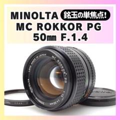 2025年最新】minolta mc pg 50mm f1.4の人気アイテム - メルカリ
