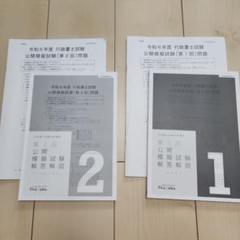 令和6年度 行政書士試験 公表模擬試験 2冊セット　伊藤塾
