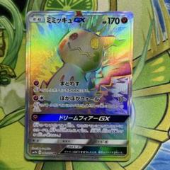ミミッキュGX