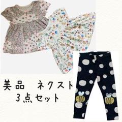 105 ネクスト ローヤルジュビリーチュニック風Tシャツ　レギンス　まとめ売り