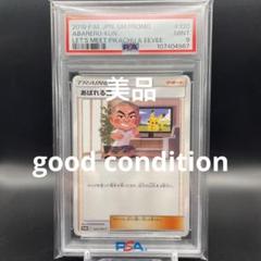 【PSA10】あばれる君 PROMO 320/SM-P EX/NM Pokemon Cards Abareru-kun PROMO 320/SM-P SM-P Japanese