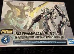 よ*す様 RG ユニコーンガンダム 最終決戦仕様 スペシャルコーティング 限定キ RG 1/144 ガンダムベース限定 RX-0 ユニコーンガンダム (最終