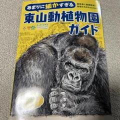 あまりに細かすぎる東山動植物園ガイド観光ゴリラ動物