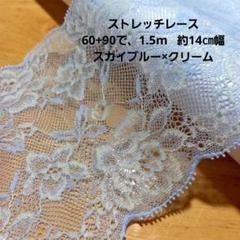 ストレッチ レース ハンドメイド ドール 生地 日本製 花柄 ブルー はぎれ