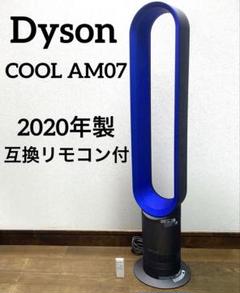 ダイソン　ダイソンクール　羽なし扇風機　am07 ダイソン、75％静かになった羽根なし扇風機2モデル - 価格.com