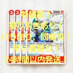 特価品 チェス C 3コス 赤 4枚 二つの伝説 ワンピースカードのサムネイル