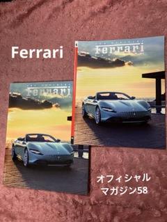 フェラーリマガジンなど　 58 オフィシャル フェラーリマガジン 58 オフィシャル｜Yahoo!フリマ（旧PayPay
