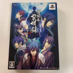 薄桜鬼 黎明録 ポータブル 限定版