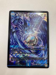 24時間以内発送 月下卍壊 ガリュミーズ 月下卍解 初期